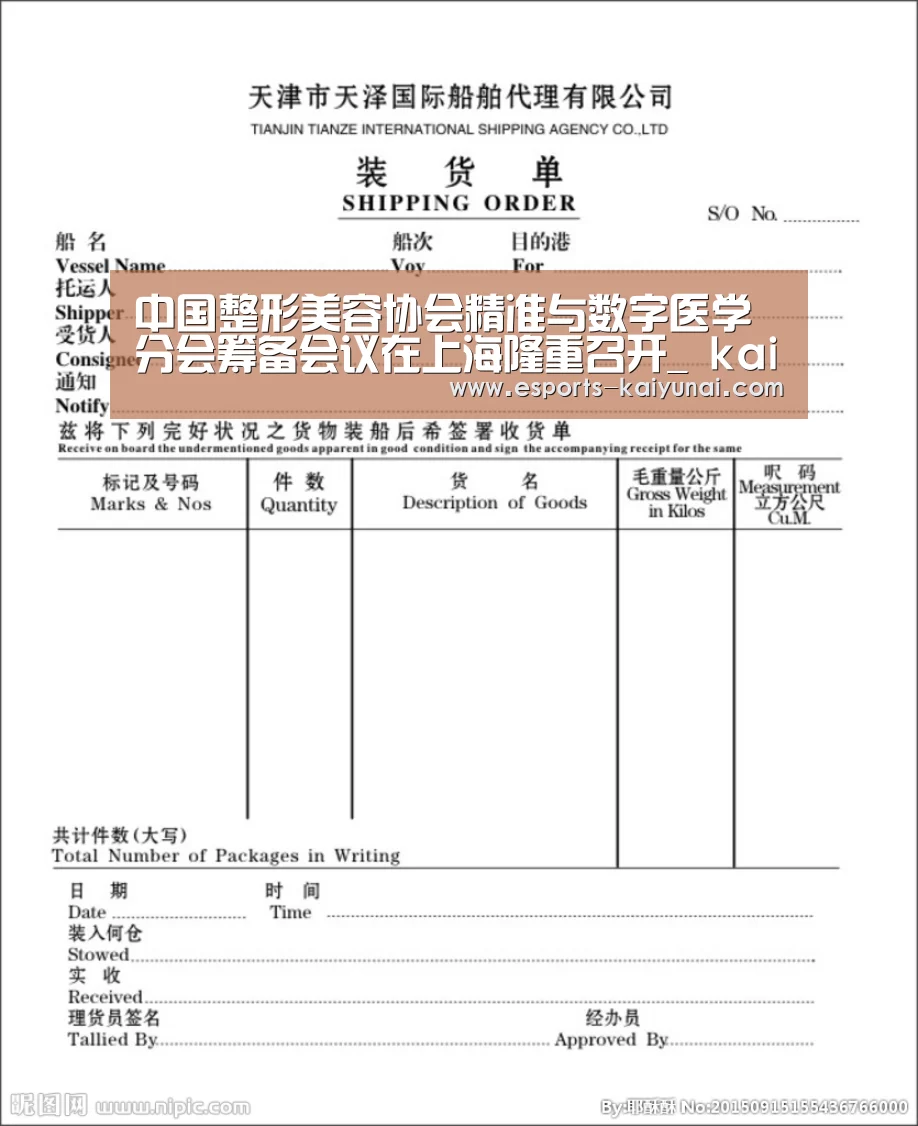 中国整形美容协会精准与数字医学分会筹备会议在上海隆重召开_ kaiyun电竞(图1) 开云电竞官网
