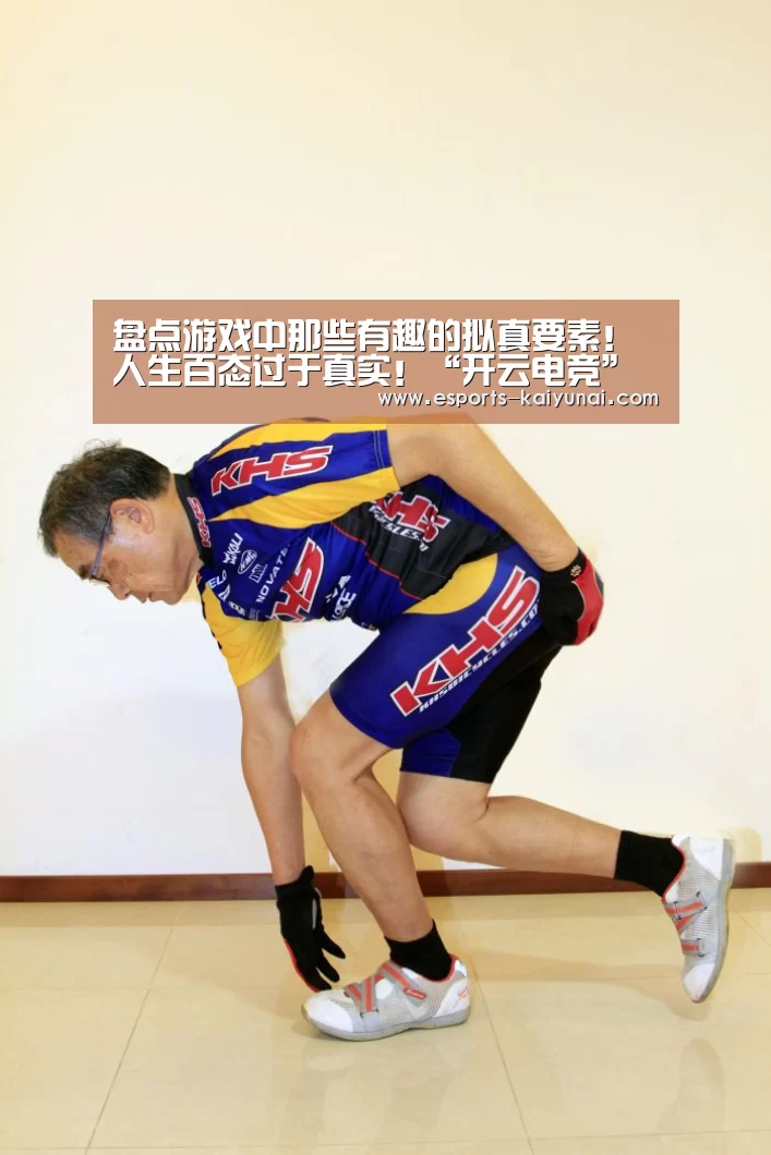盘点游戏中那些有趣的拟真要素!人生百态过于真实!“开云电竞”(图1) kaiyun电竞