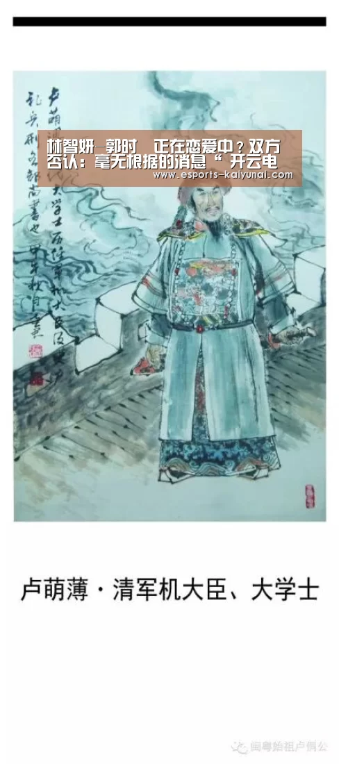 林智妍-郭时旸正在恋爱中?双方否认:毫无根据的消息“ 开云电竞平台”(图2) 开云电竞平台