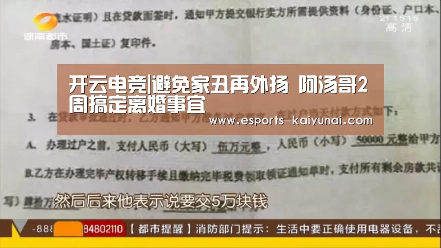 开云电竞|避免家丑再外扬 阿汤哥2周搞定离婚事宜(图1) 开云电竞