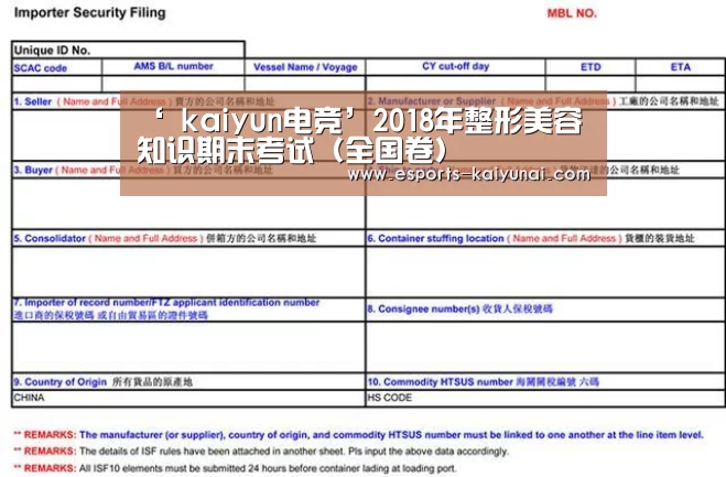 ‘ kaiyun电竞’2018年整形美容知识期末考试(全国卷)(图2) kaiyun电竞
